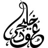 Oud Khaleeji